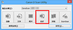 插圖:IJ Scan Utility